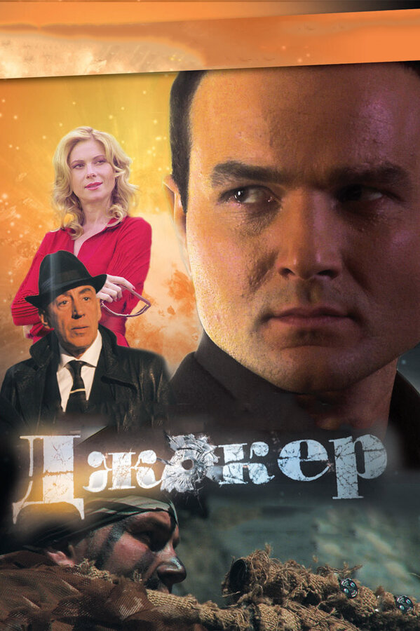 Постер сериала